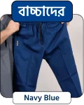 বাচ্চাদের জন্য - Navy Trousers - T-05