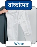 বাচ্চাদের জন্য - White Trousers -T-01