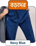 বড়দের জন্য - Navy Trousers - T-05