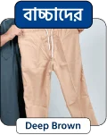 বাচ্চাদের জন্য - Deep Brown Trousers - T-04