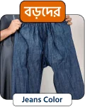বড়দের জন্য - Jeans Color - T-17