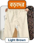 বড়দের জন্য - Light Brown - T-16